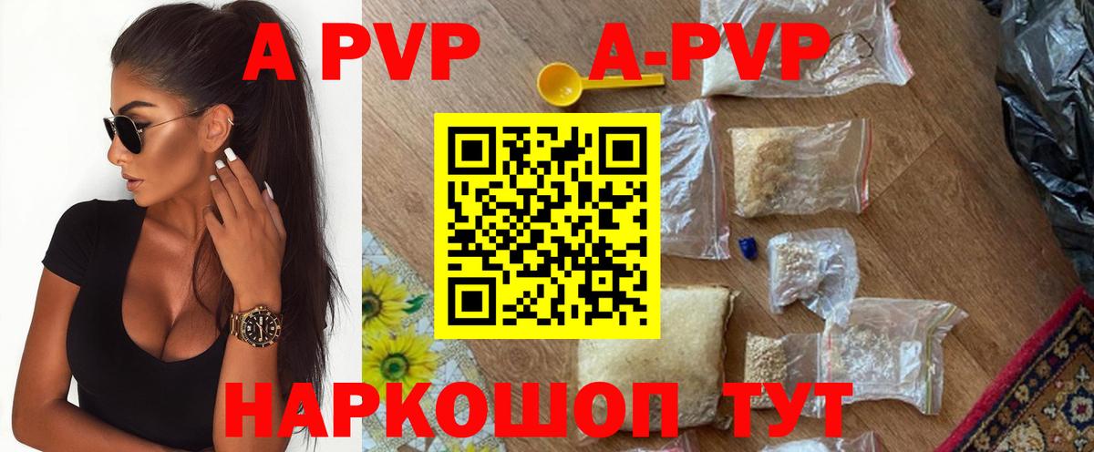 A PVP  APVP VHQ  Вход с VPN  A-PVP крисы CK  Алатырь 