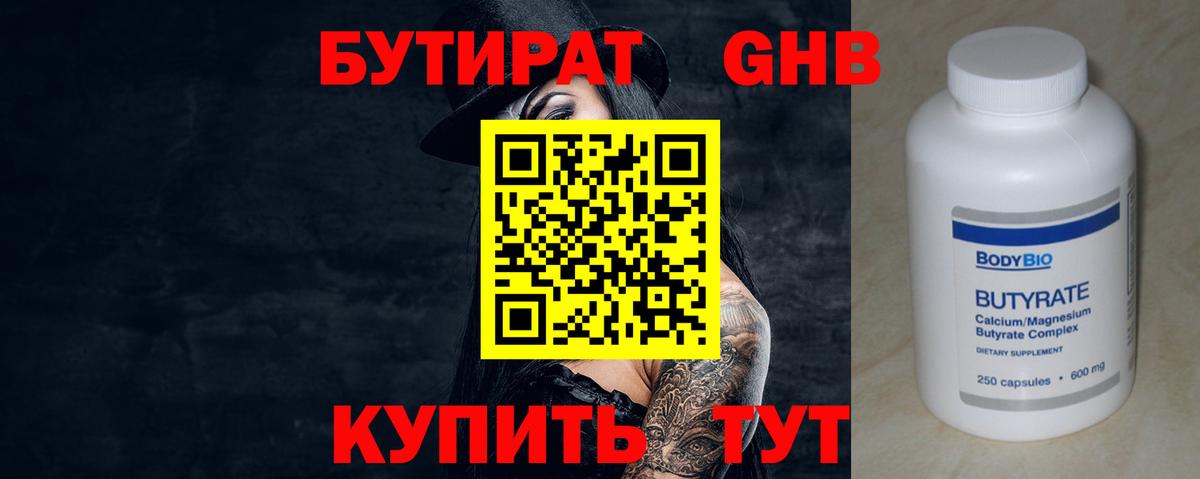 БУТИРАТ  Бутират буратино  Вход с VPN  Алатырь 