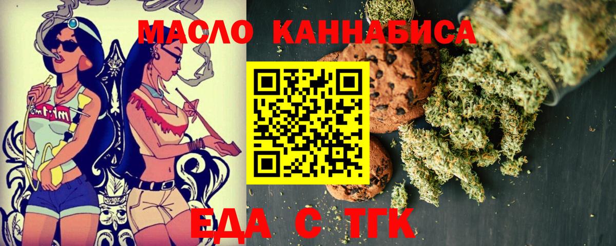 Еда ТГК конопля  Вход с VPN  Алатырь 