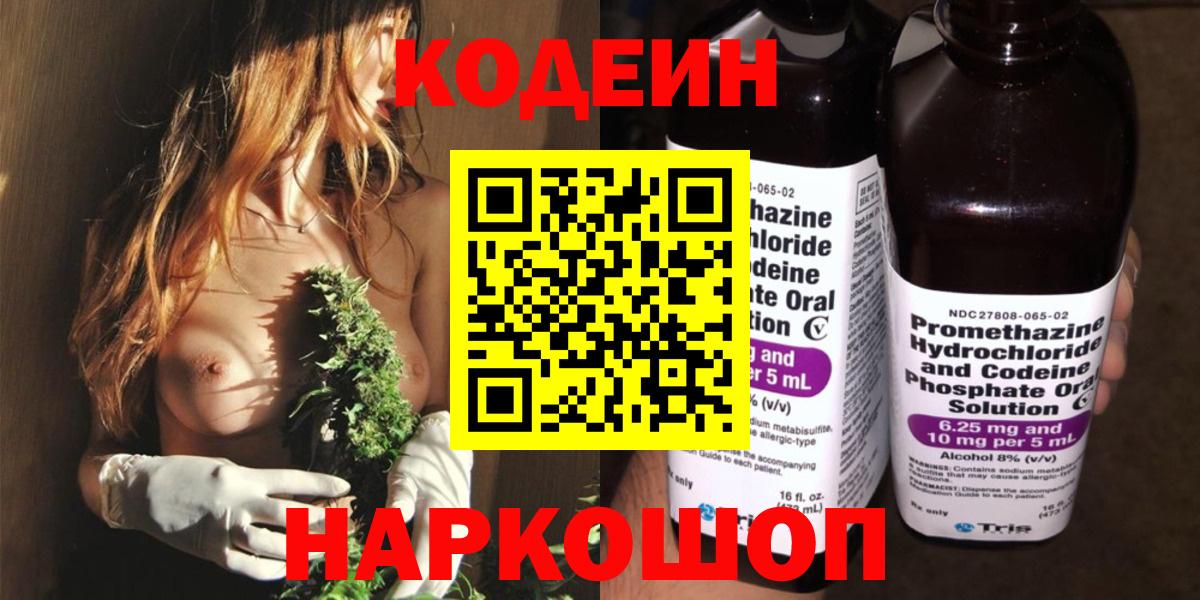 Кодеиновый сироп Lean Purple Drank  Вход с VPN  Кодеиновый сироп Lean Purple Drank  Алатырь 
