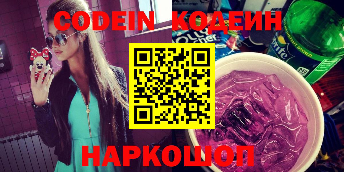 Кодеиновый сироп Lean напиток Lean (лин) Алатырь